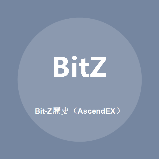 Bit-Z歷史（AscendEX）標誌