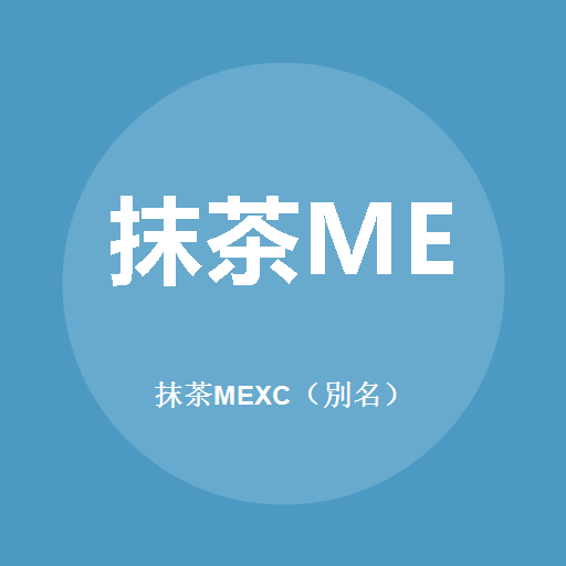 抹茶MEXC（別名）標誌